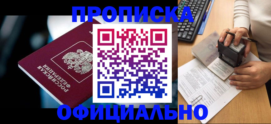 прописка штамп в Кирово-Чепецке